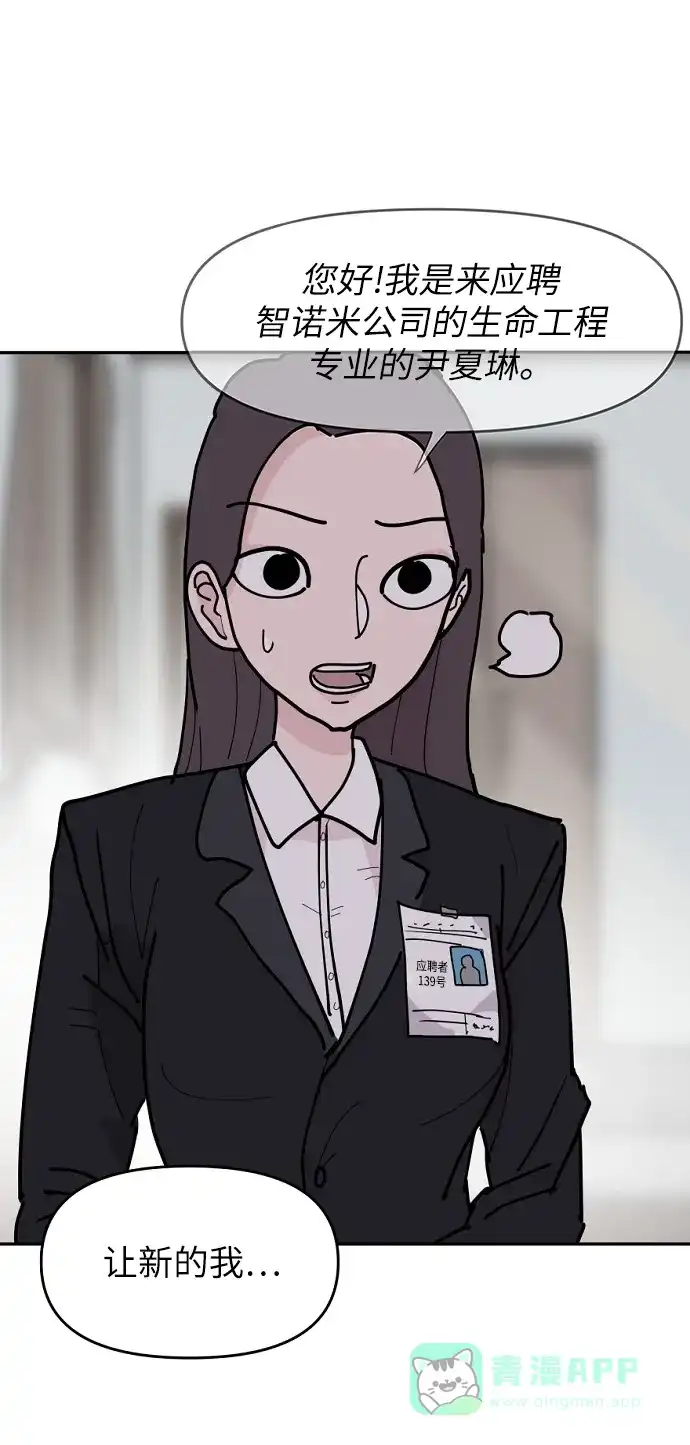 《永恒恋人》第13话 第77页