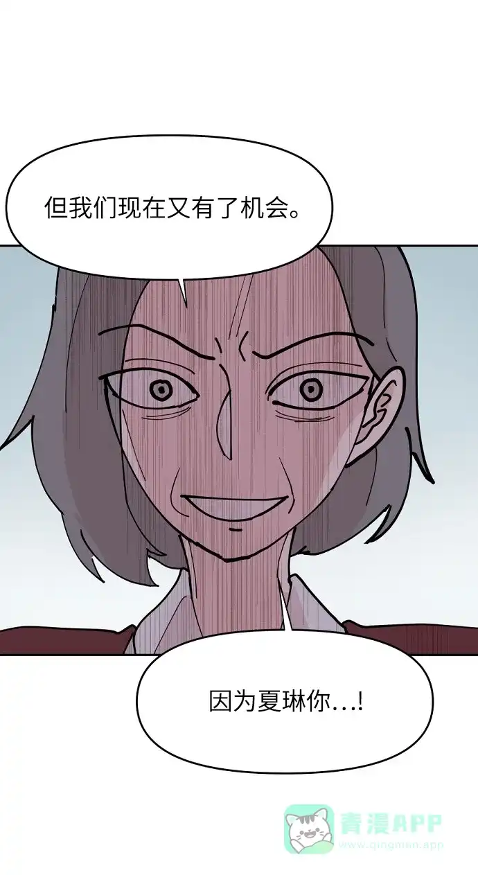 《永恒恋人》第13话 第62页