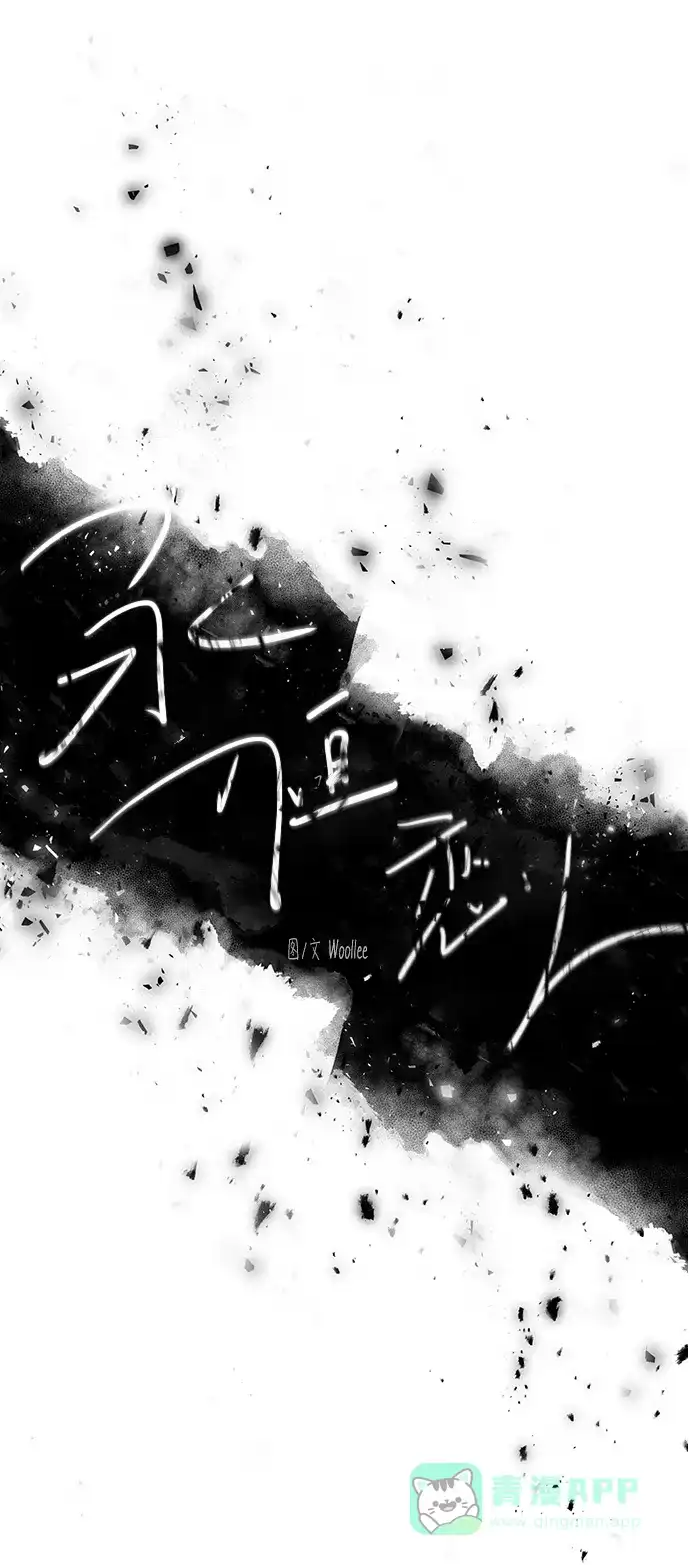《永恒恋人》第13话 第15页