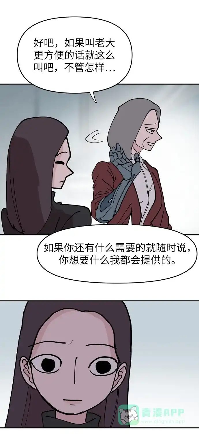 《永恒恋人》第13话 第20页