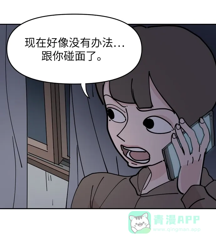 《永恒恋人》第13话 第67页