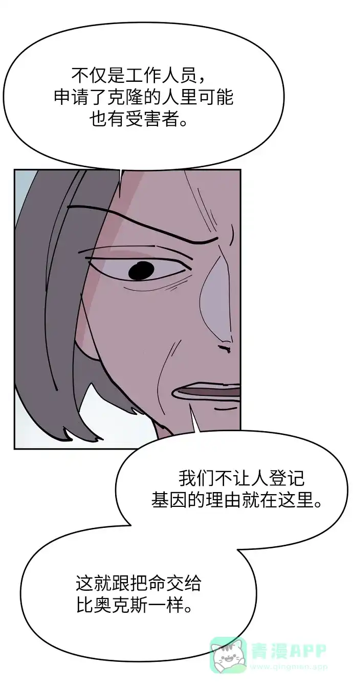 《永恒恋人》第13话 第45页