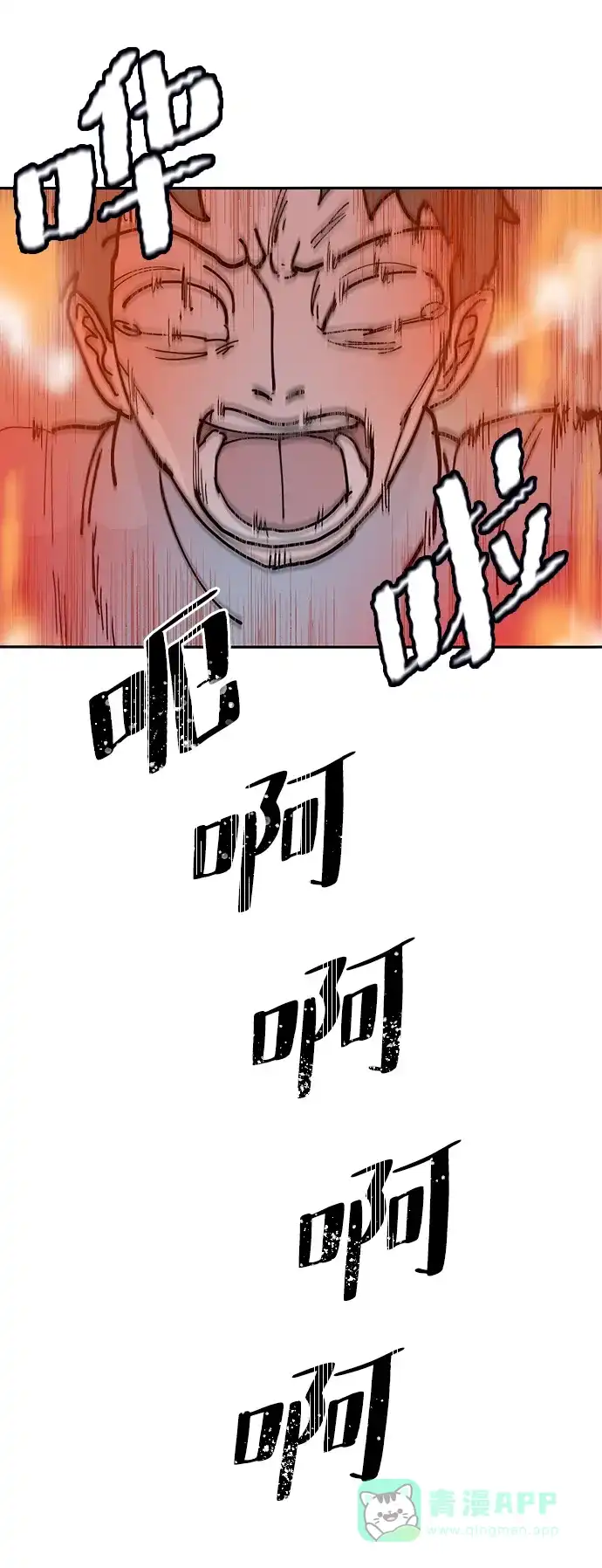《永恒恋人》第13话 第40页