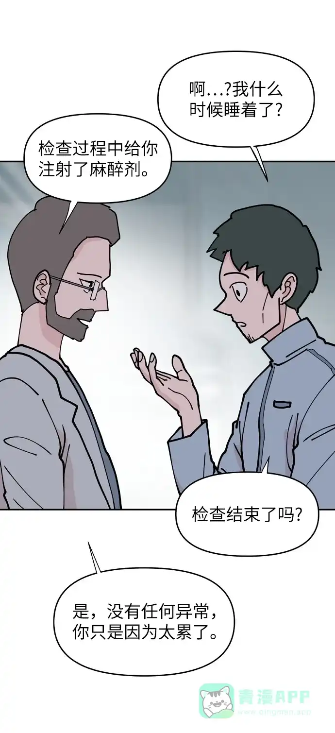 《永恒恋人》第13话 第37页