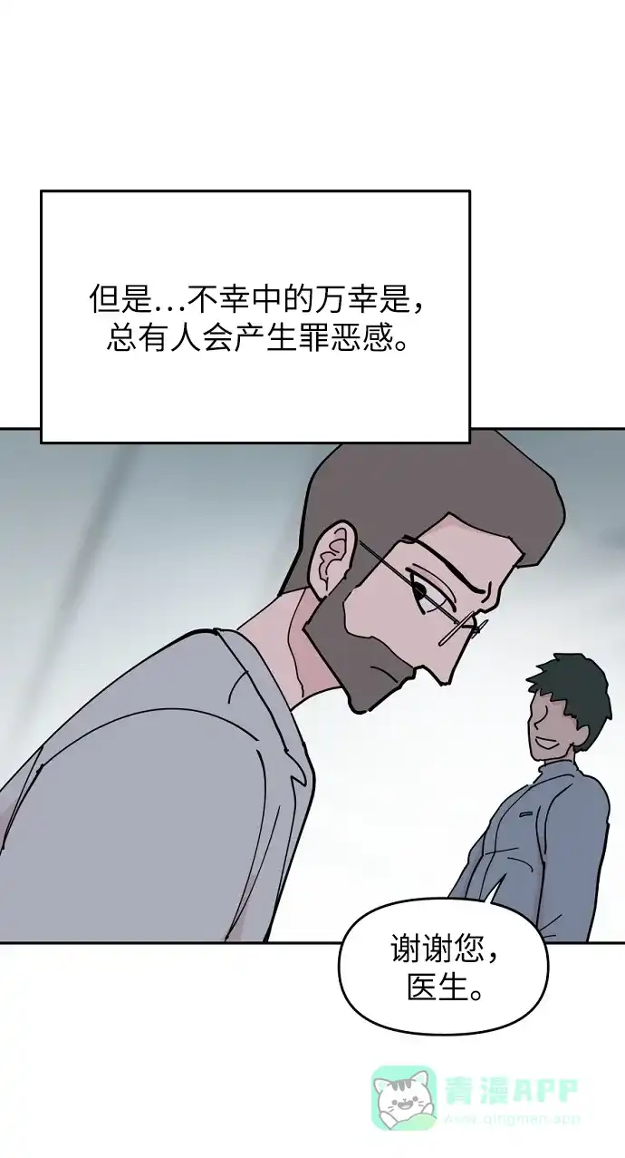 《永恒恋人》第13话 第47页