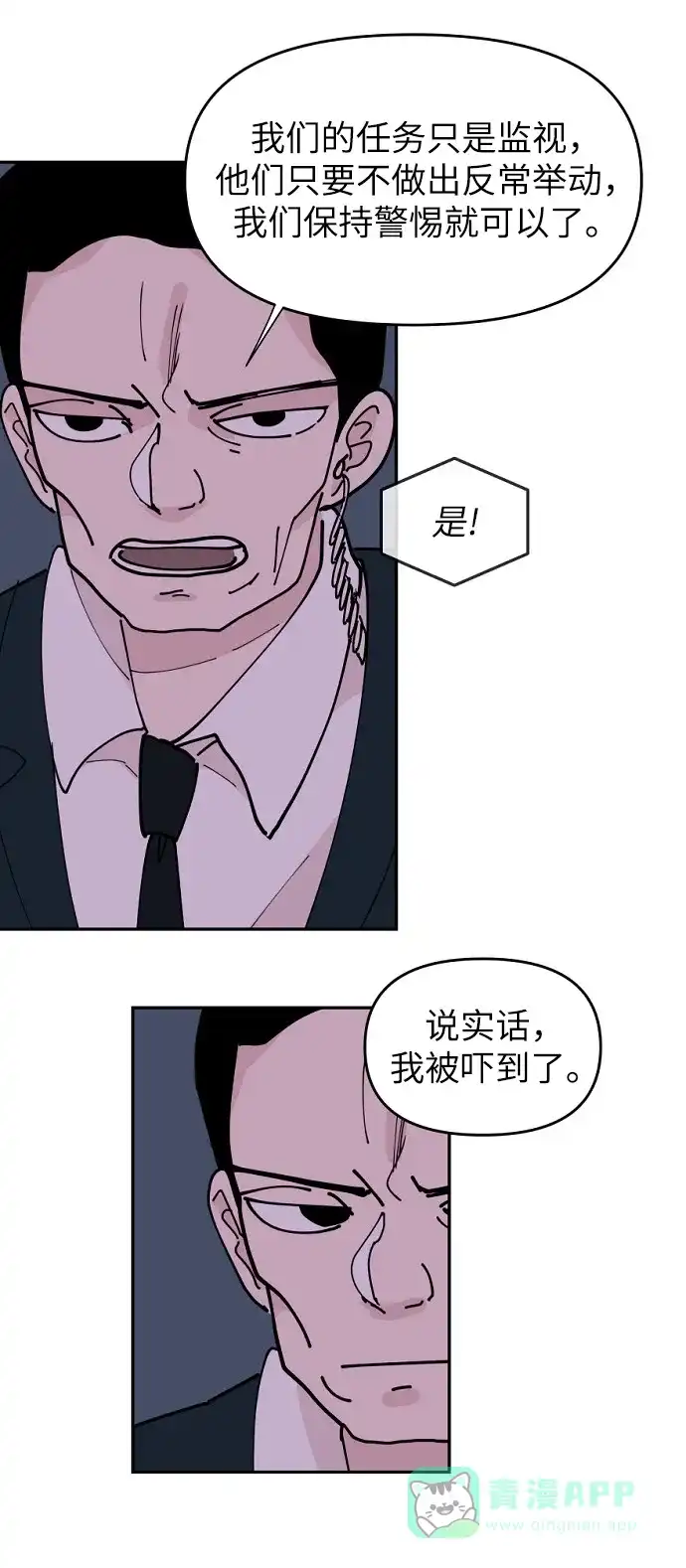 《永恒恋人》第13话 第6页