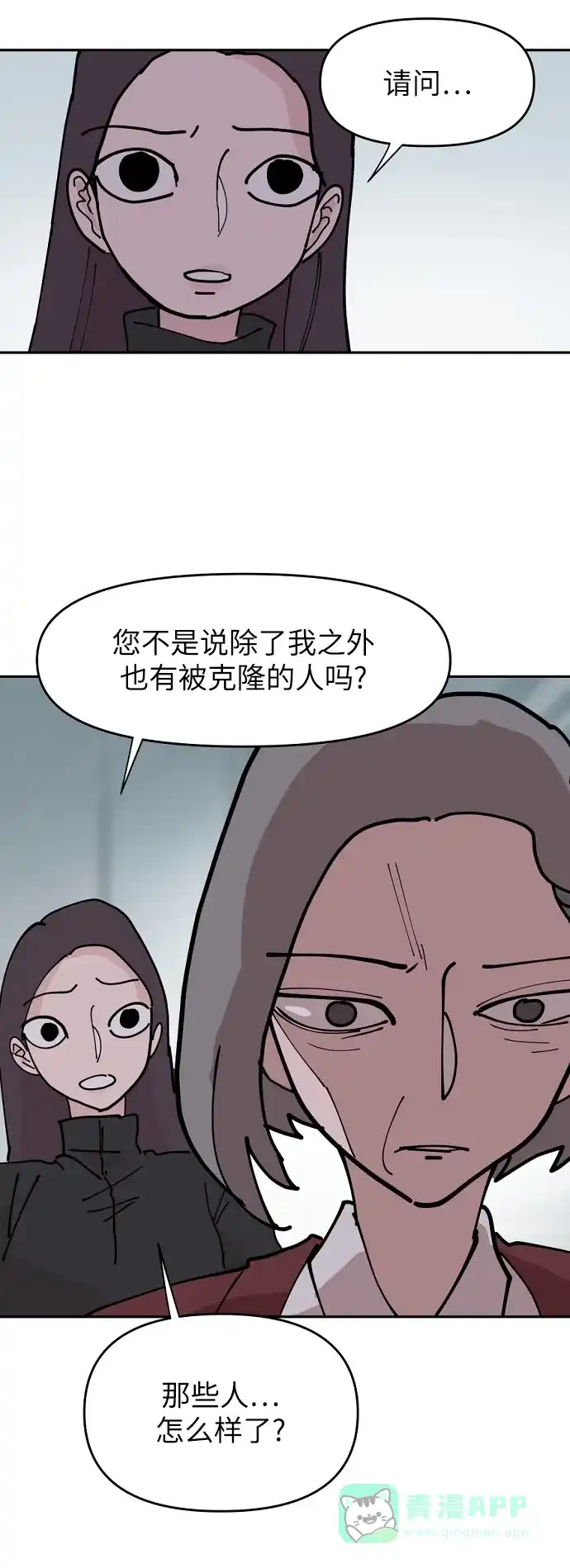 《永恒恋人》第13话 第21页