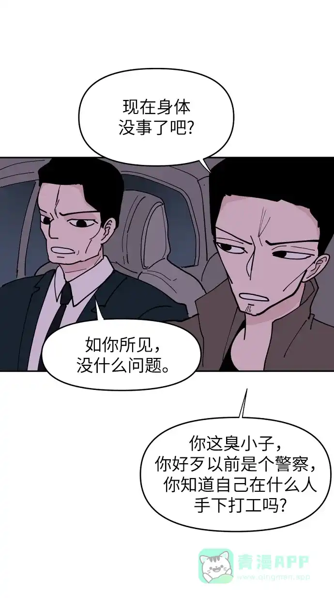 《永恒恋人》第13话 第8页