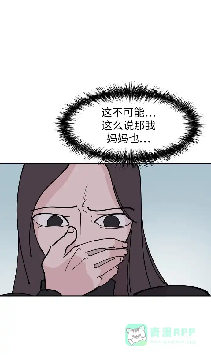 《永恒恋人》第13话 第46页