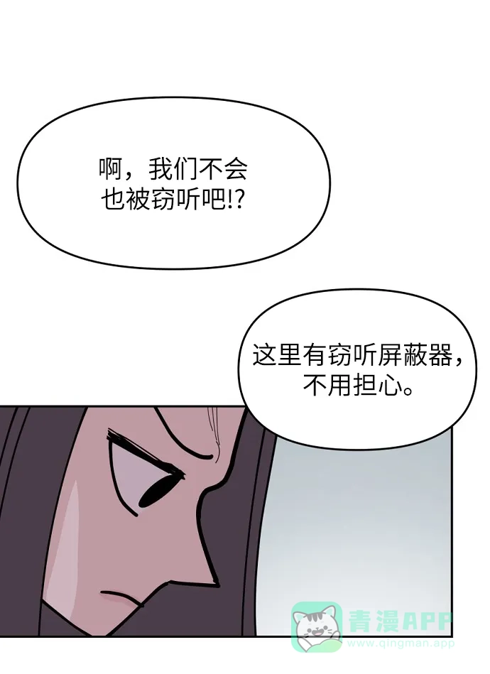《永恒恋人》第13话 第69页