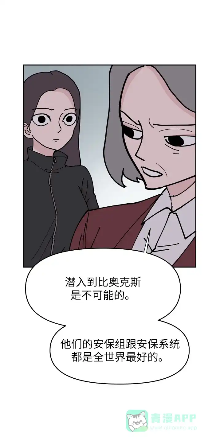 《永恒恋人》第13话 第73页