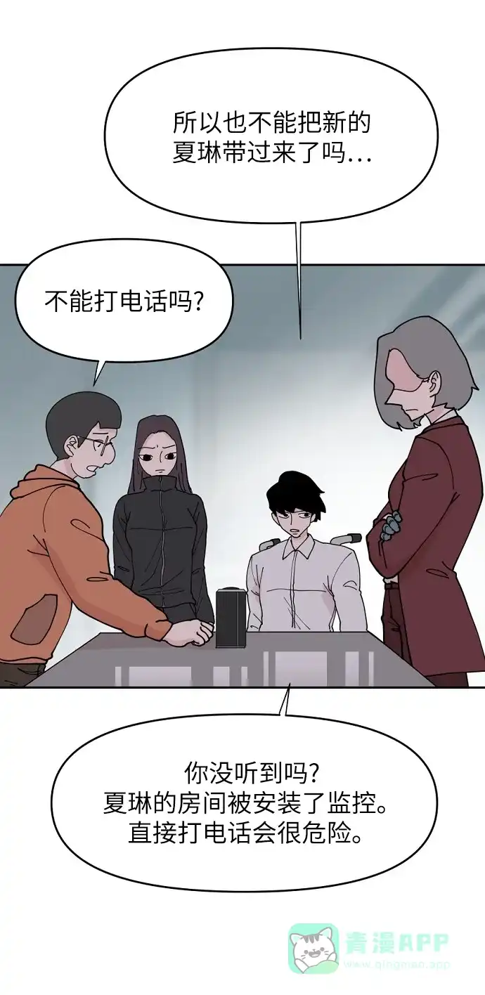 《永恒恋人》第13话 第68页