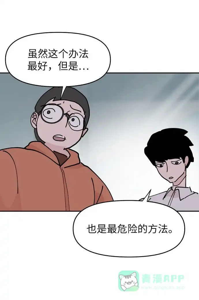 《永恒恋人》第13话 第72页