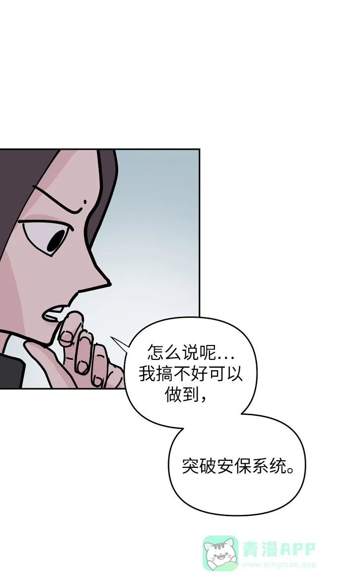 《永恒恋人》第13话 第74页