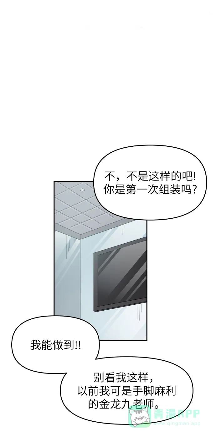 《永恒恋人》第13话 第16页