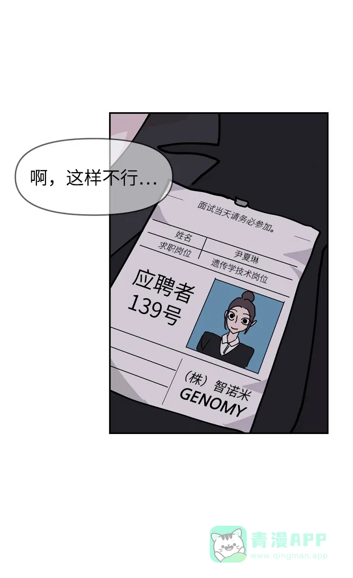 《永恒恋人》第13话 第76页