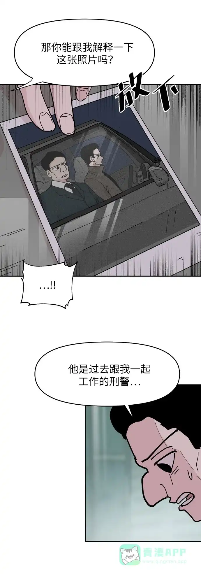 《永恒恋人》第14话 第22页