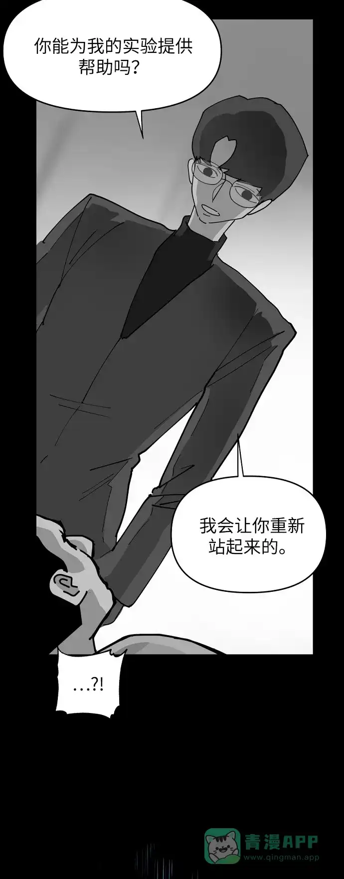 《永恒恋人》第14话 第43页