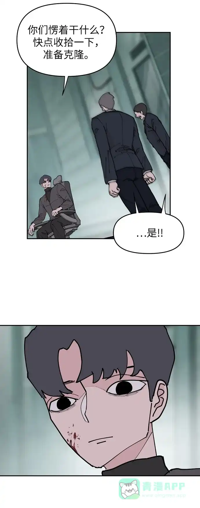 《永恒恋人》第14话 第27页