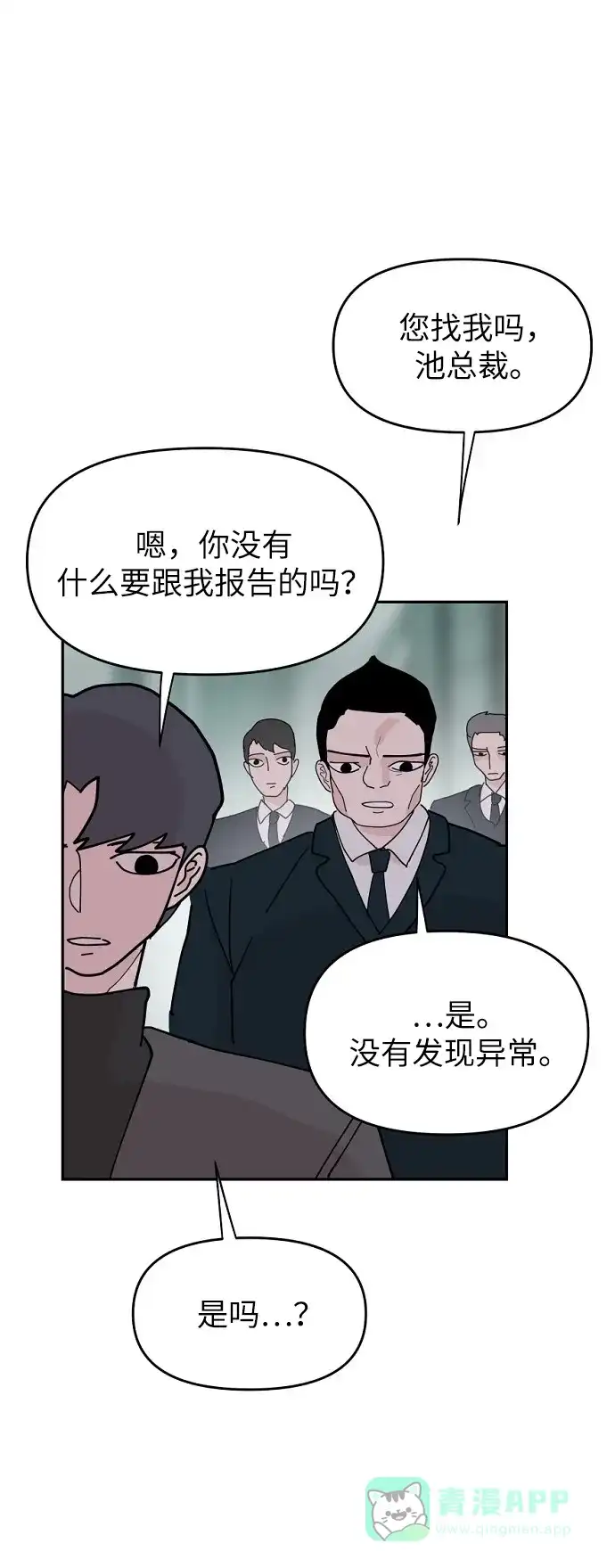 《永恒恋人》第14话 第21页