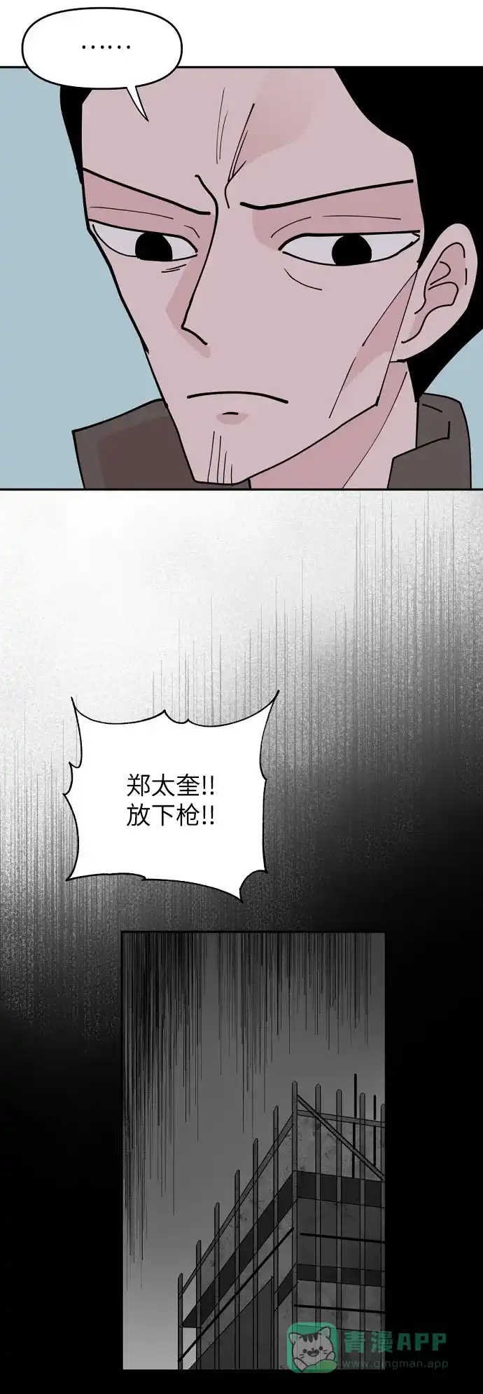 《永恒恋人》第14话 第30页