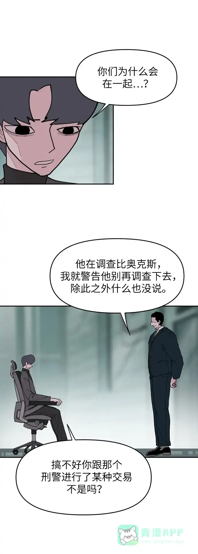 《永恒恋人》第14话 第23页