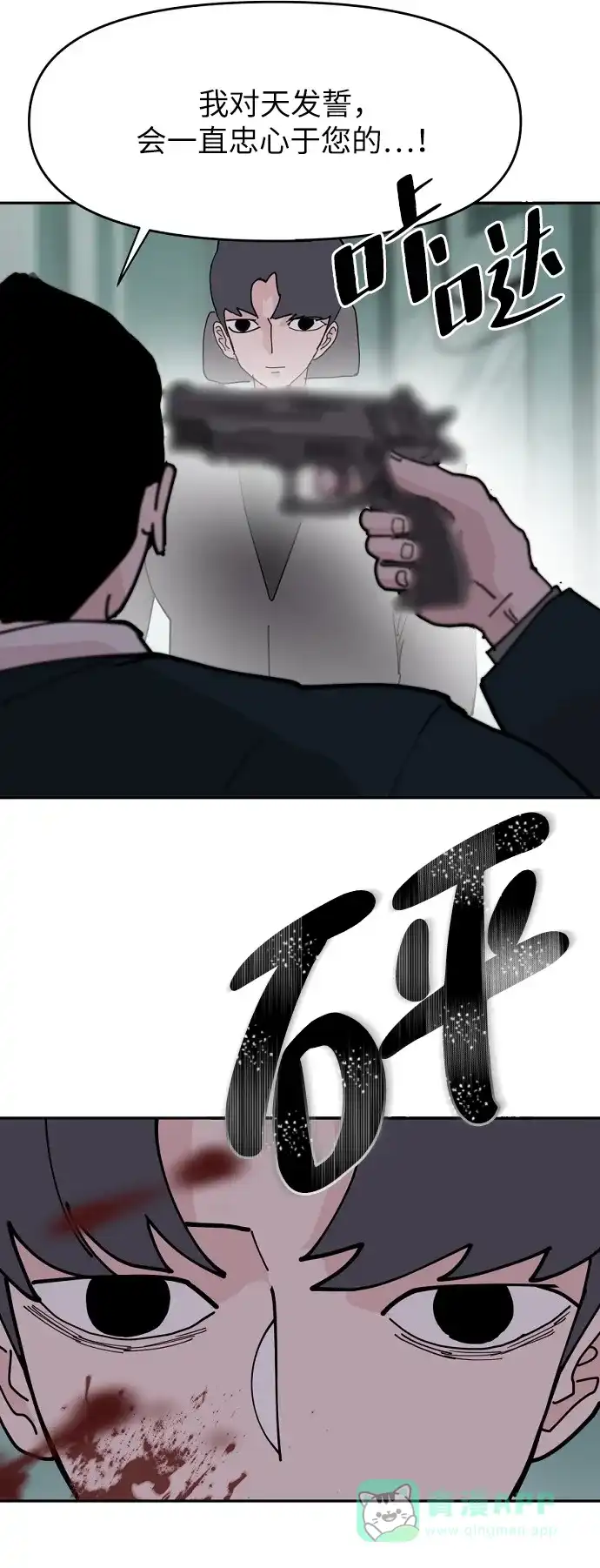 《永恒恋人》第14话 第25页