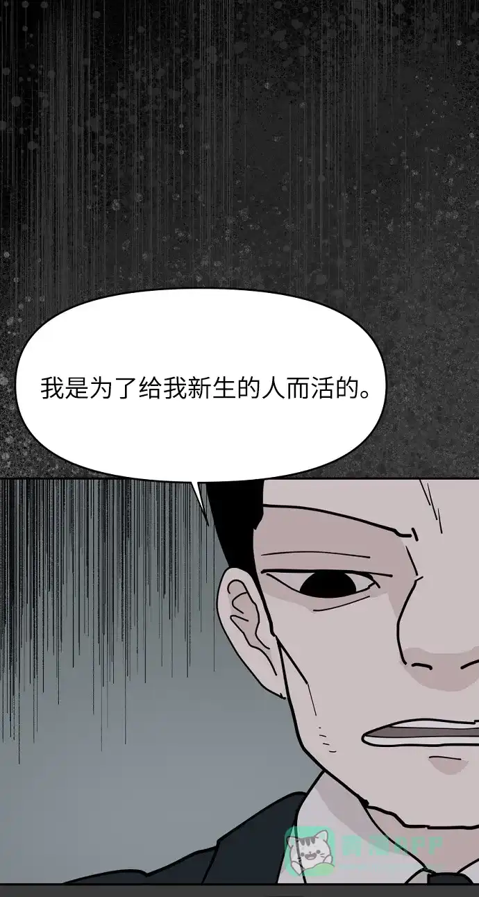 《永恒恋人》第14话 第46页