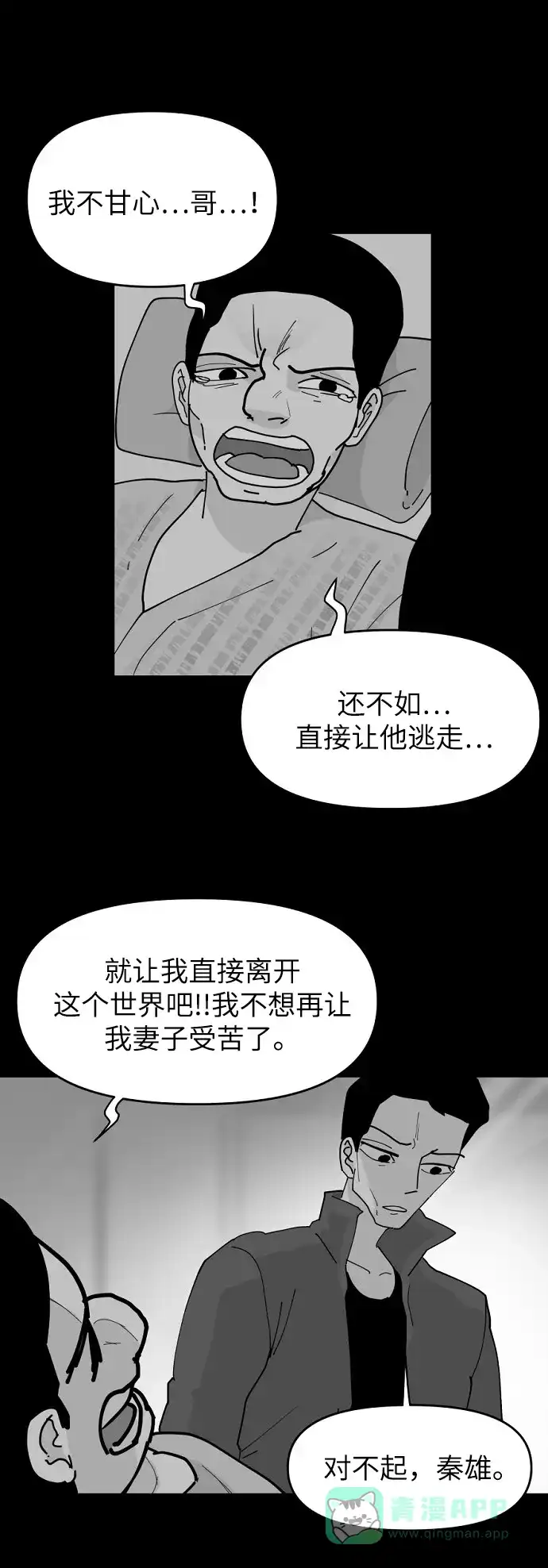 《永恒恋人》第14话 第39页