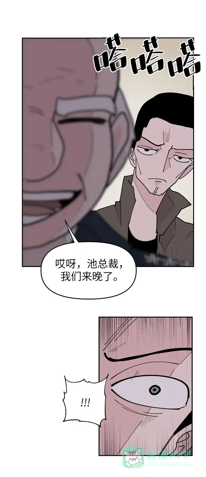 《永恒恋人》第14话 第52页