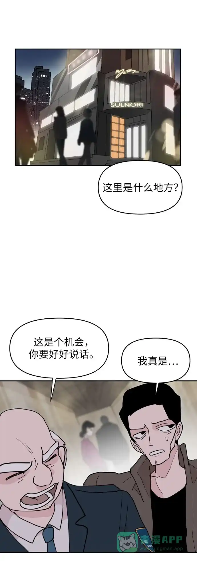 《永恒恋人》第14话 第51页