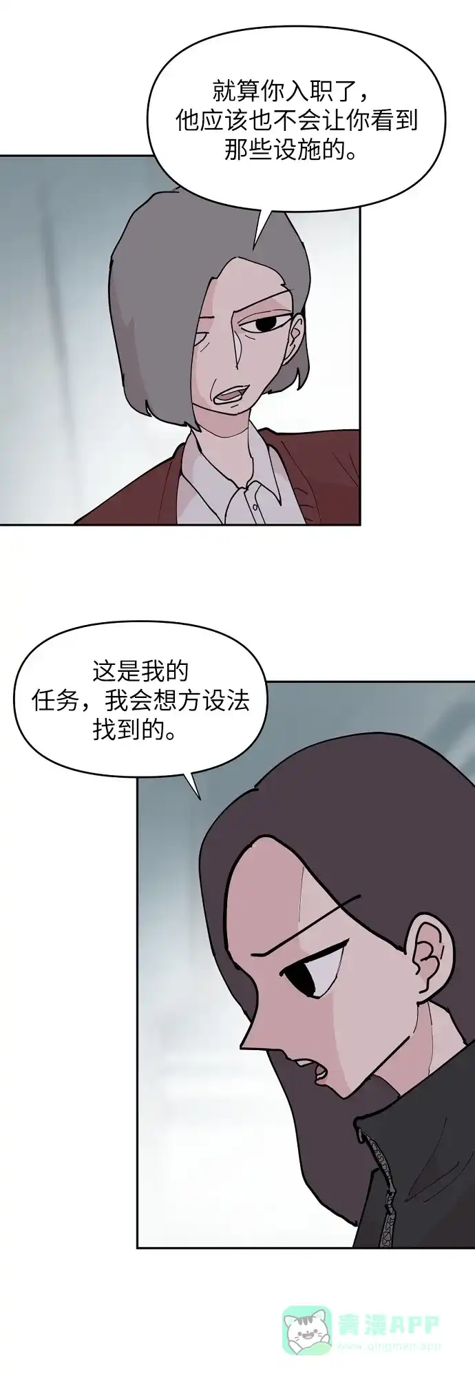 《永恒恋人》第14话 第5页