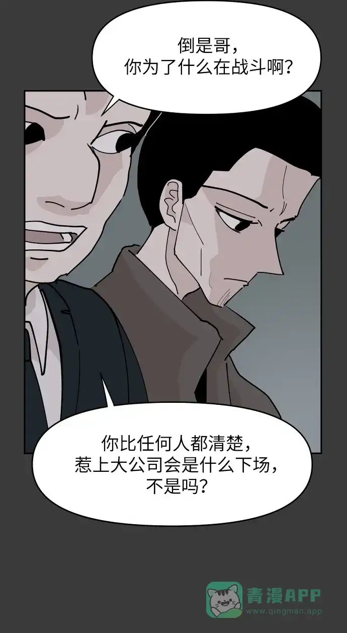 《永恒恋人》第14话 第47页