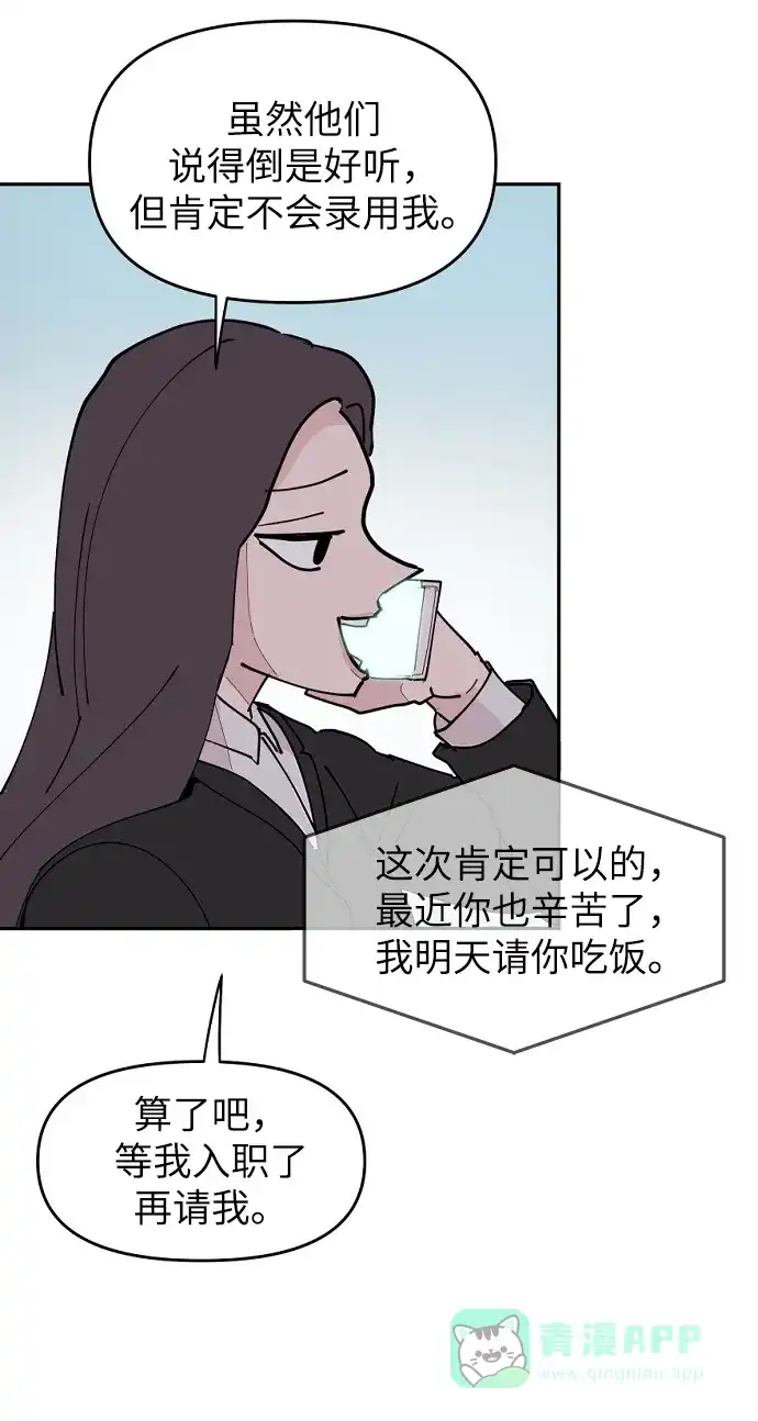 《永恒恋人》第14话 第12页