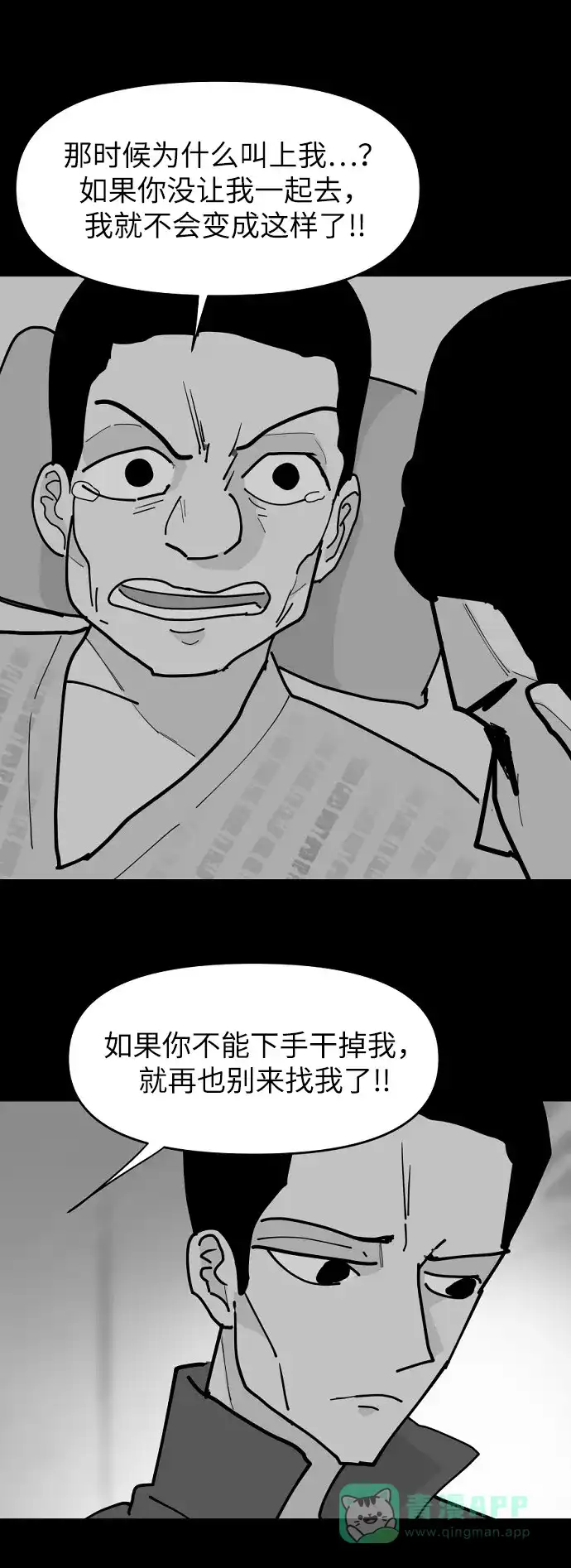 《永恒恋人》第14话 第40页