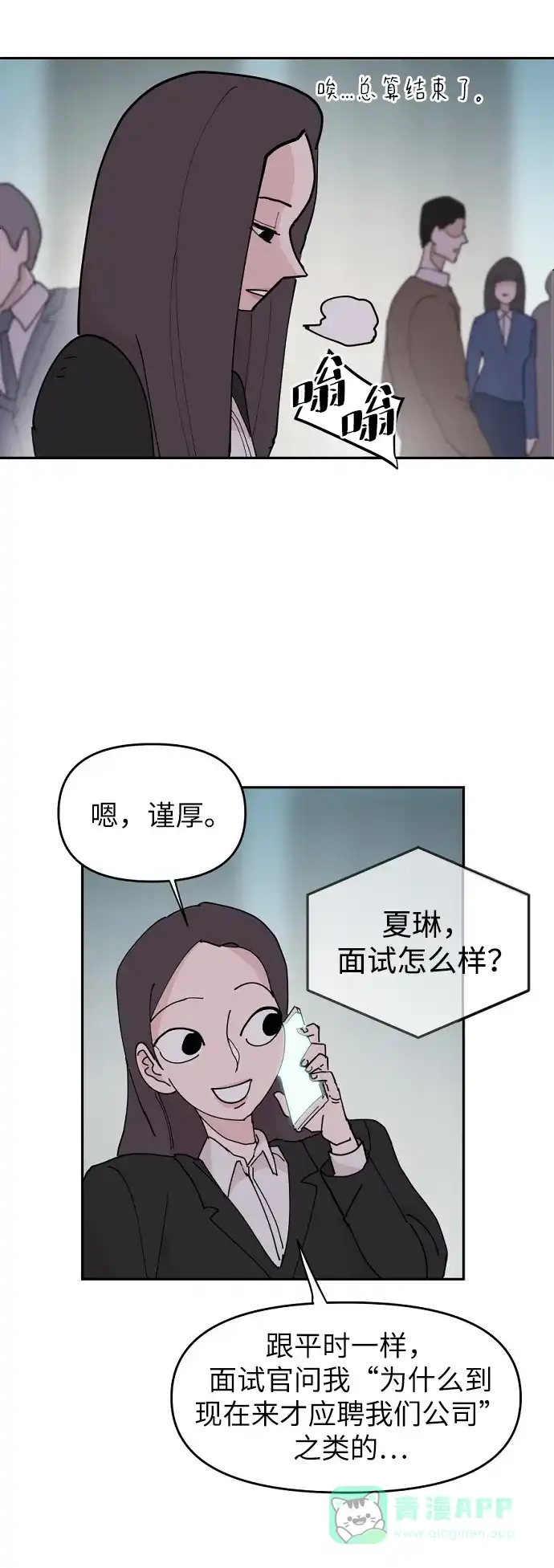 《永恒恋人》第14话 第11页