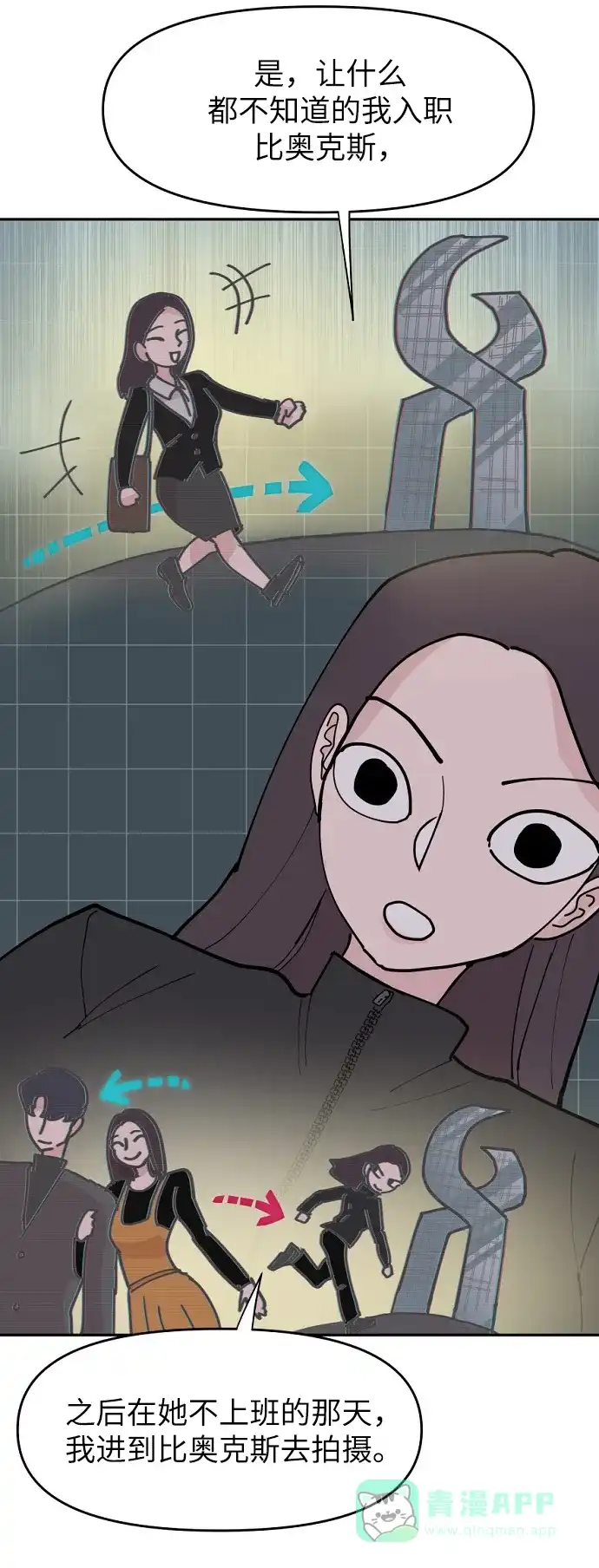 《永恒恋人》第14话 第3页