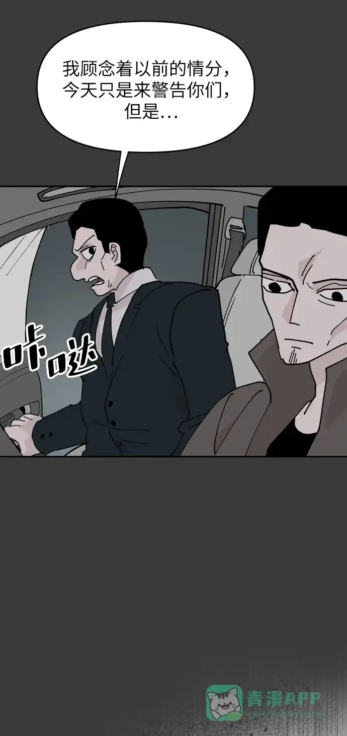 《永恒恋人》第14话 第48页