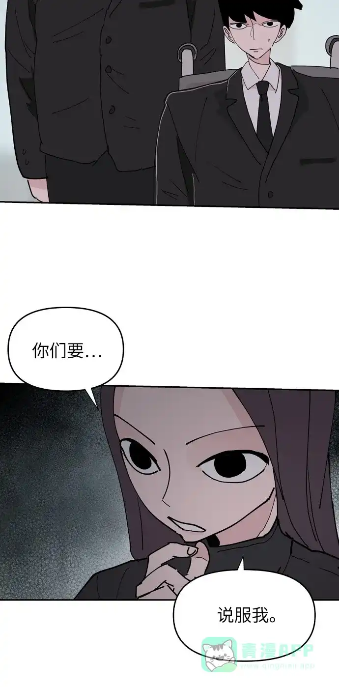 《永恒恋人》第14话 第15页