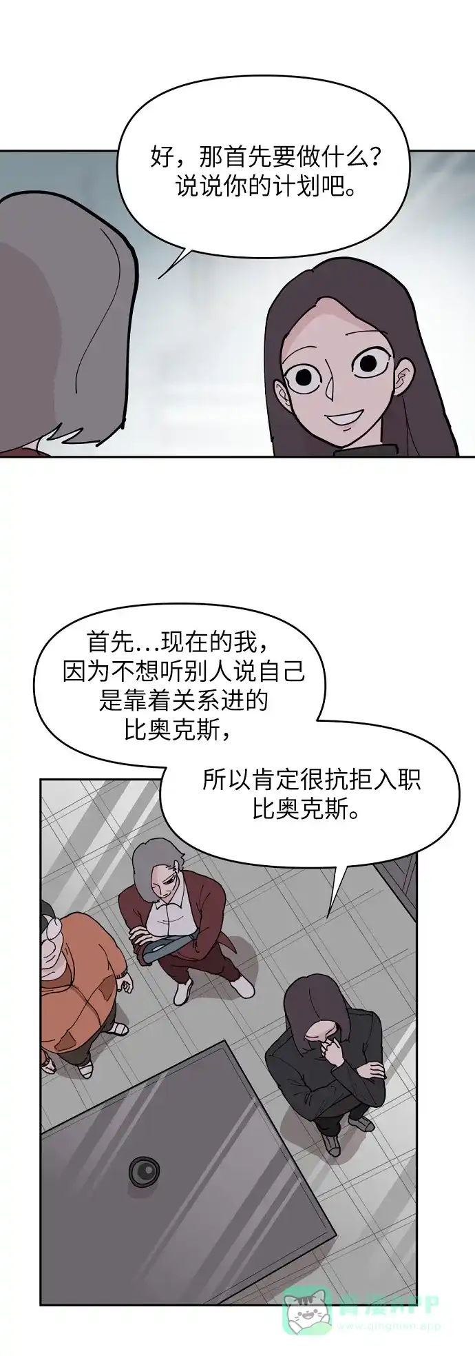 《永恒恋人》第14话 第8页