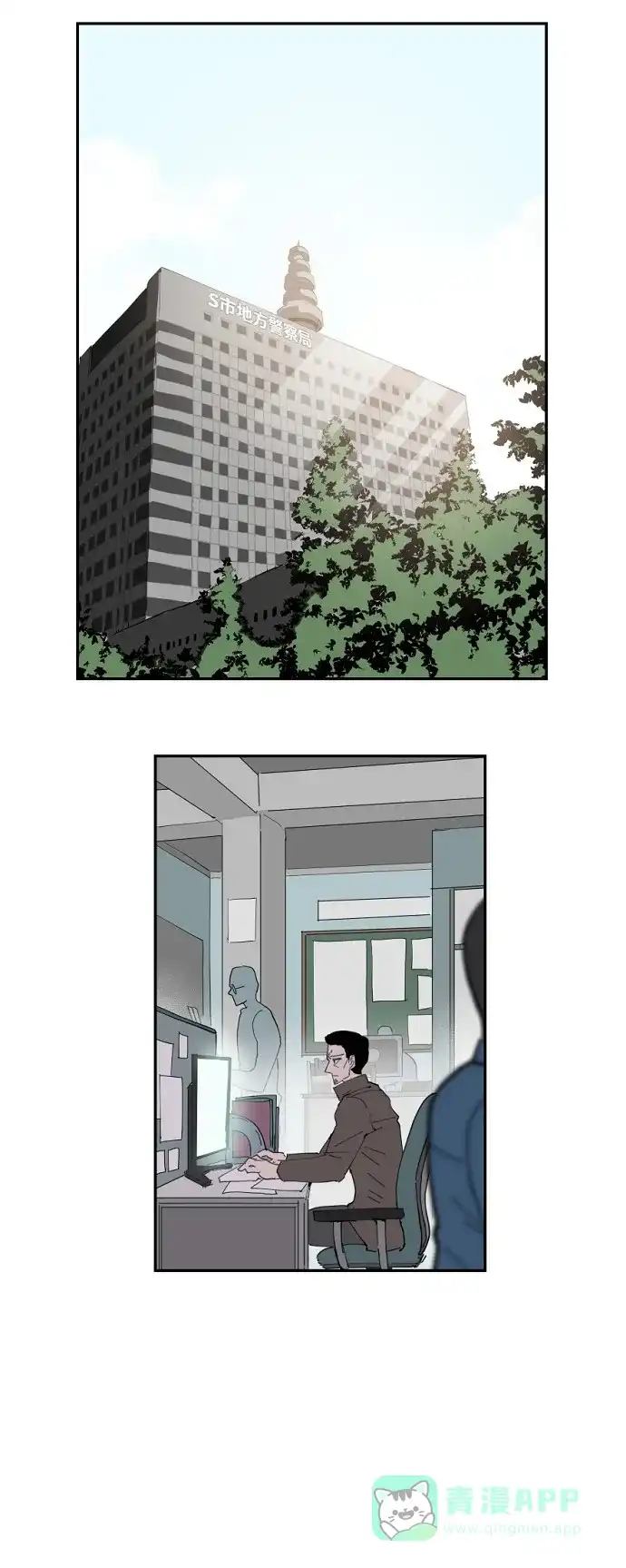 《永恒恋人》第14话 第29页