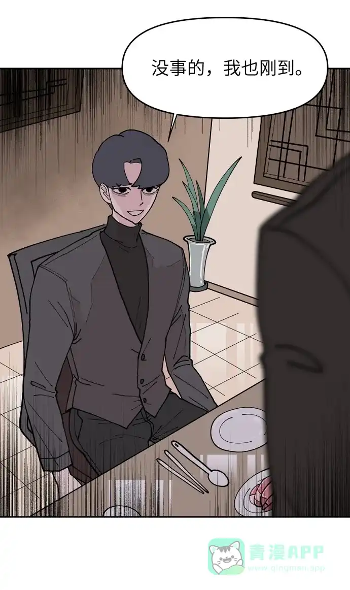 《永恒恋人》第14话 第53页