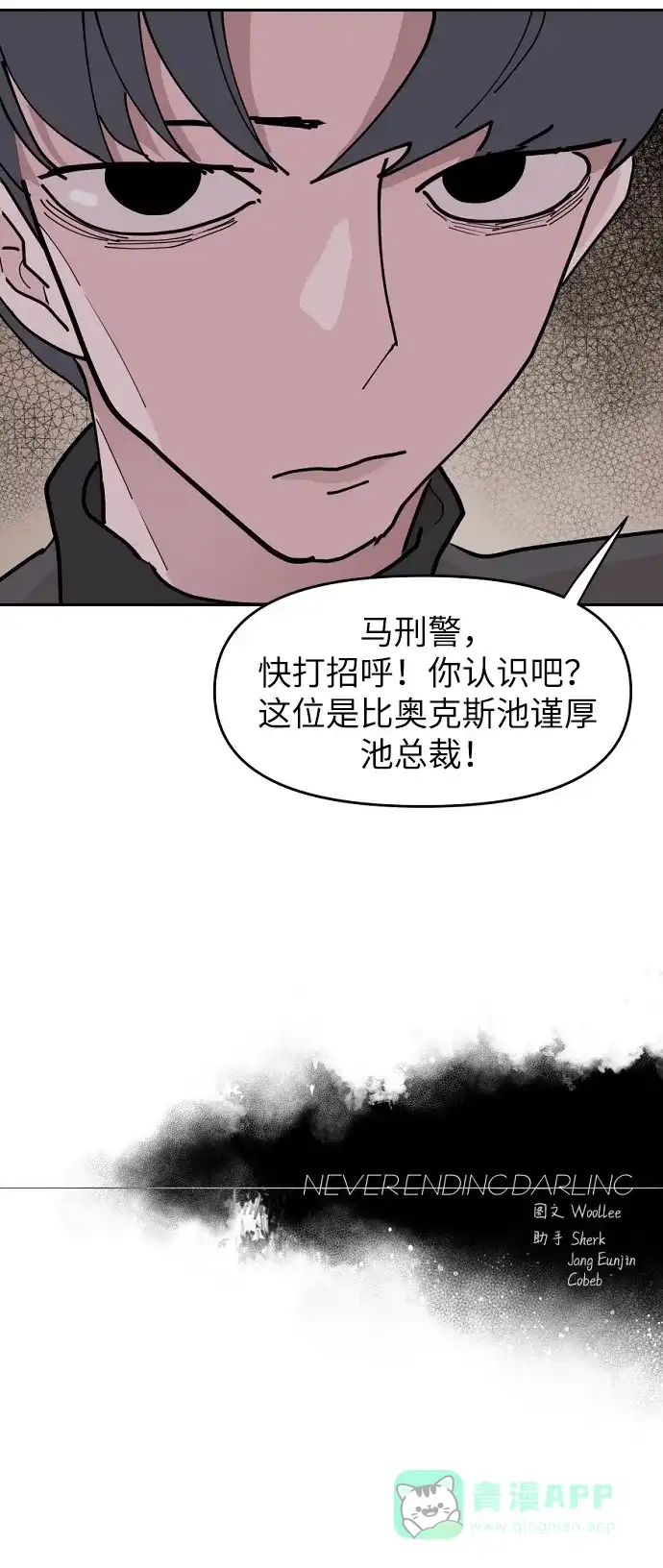 《永恒恋人》第14话 第54页