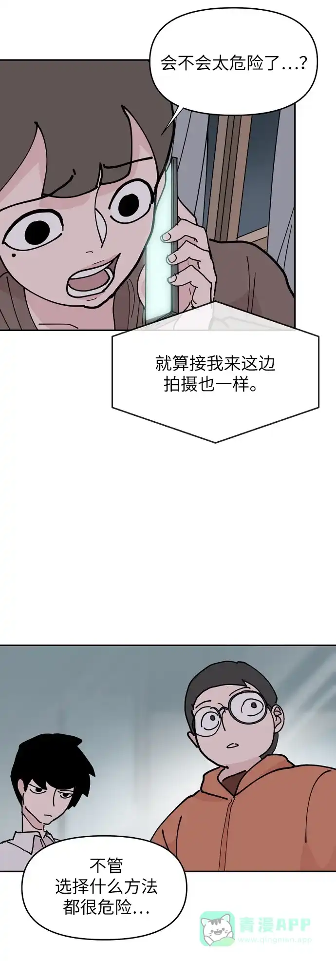 《永恒恋人》第14话 第6页
