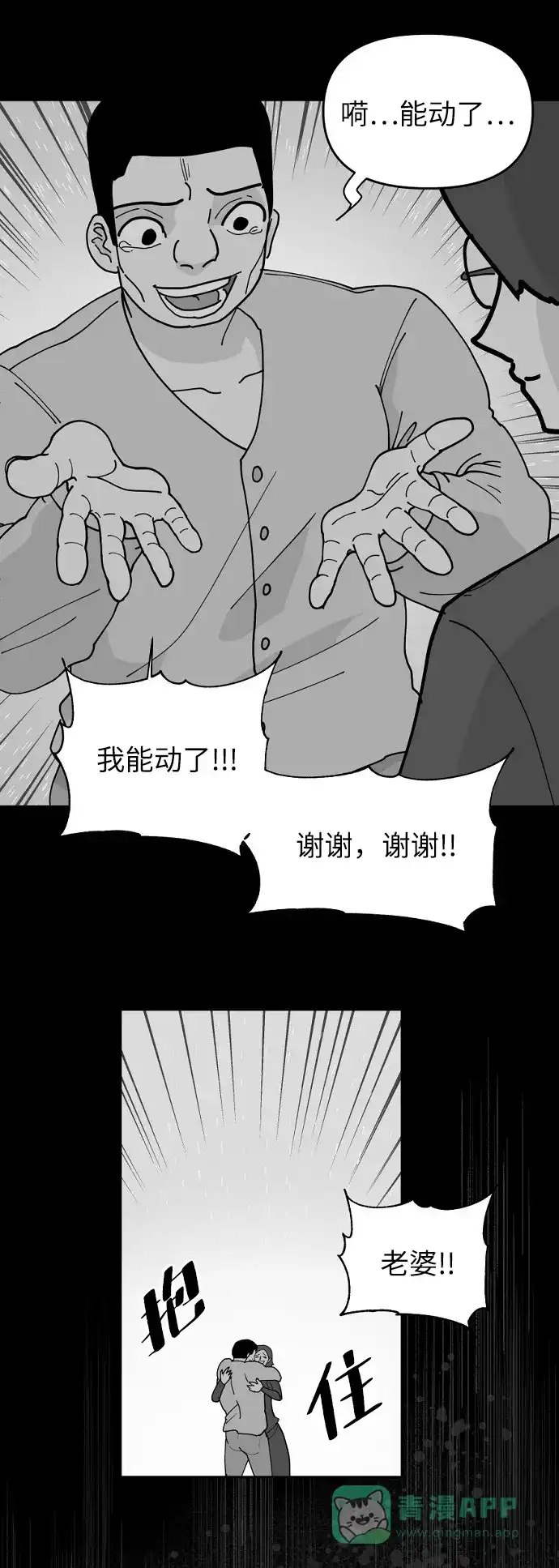 《永恒恋人》第14话 第45页