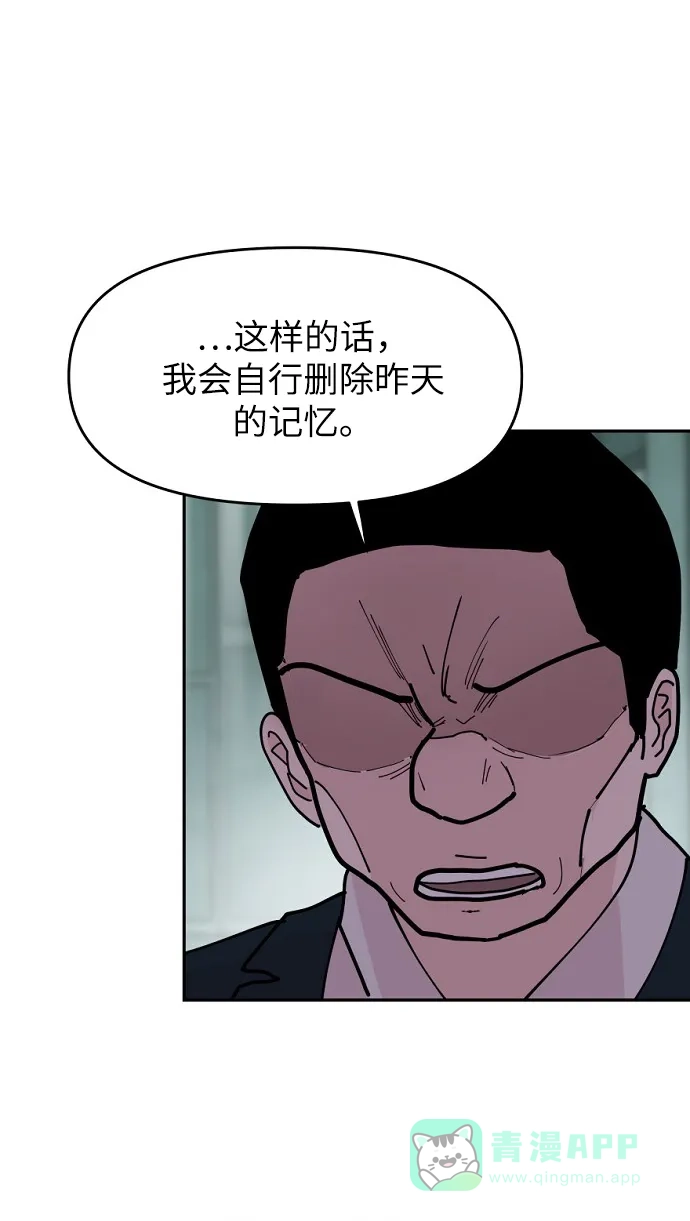 《永恒恋人》第14话 第24页