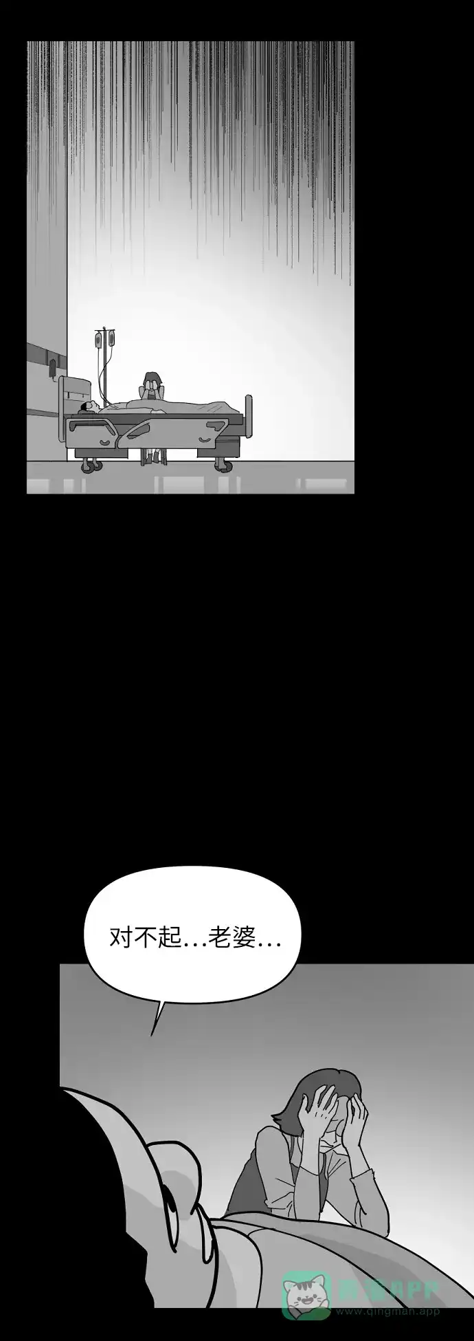 《永恒恋人》第14话 第36页