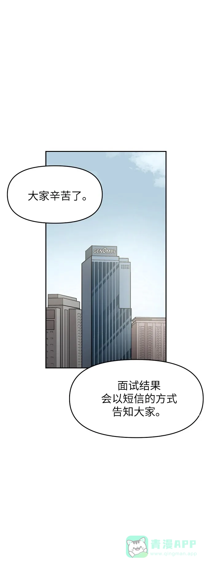 《永恒恋人》第14话 第10页