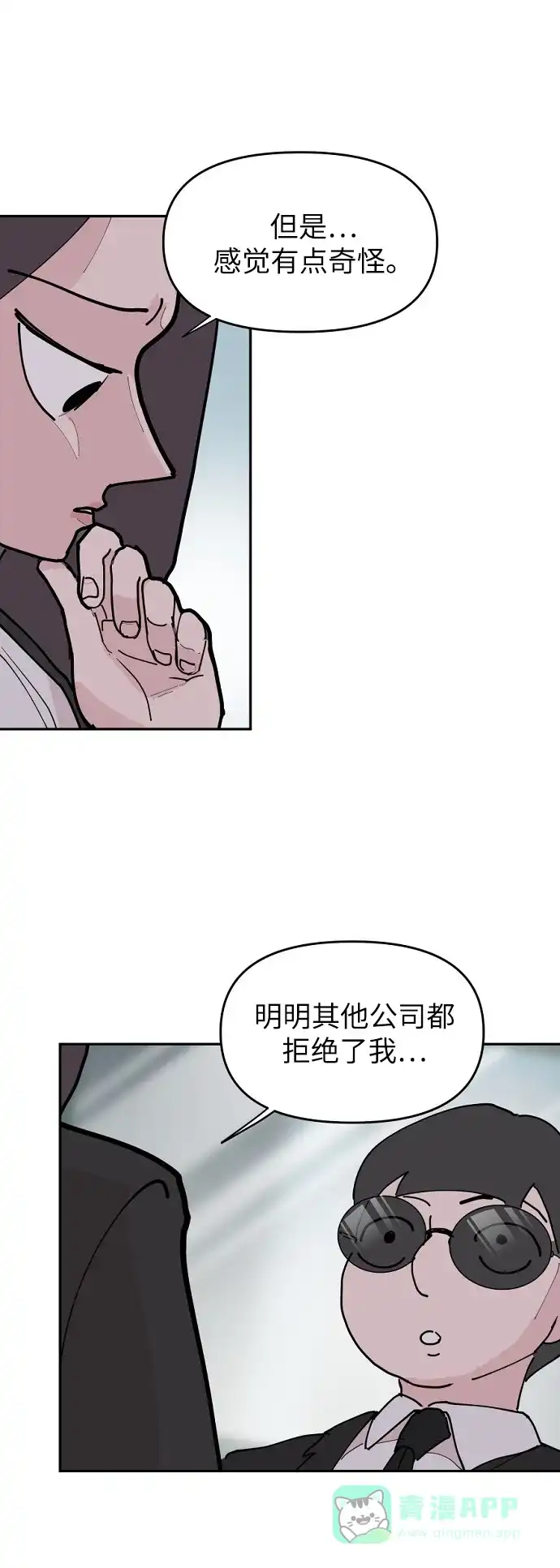 《永恒恋人》第15话 第25页