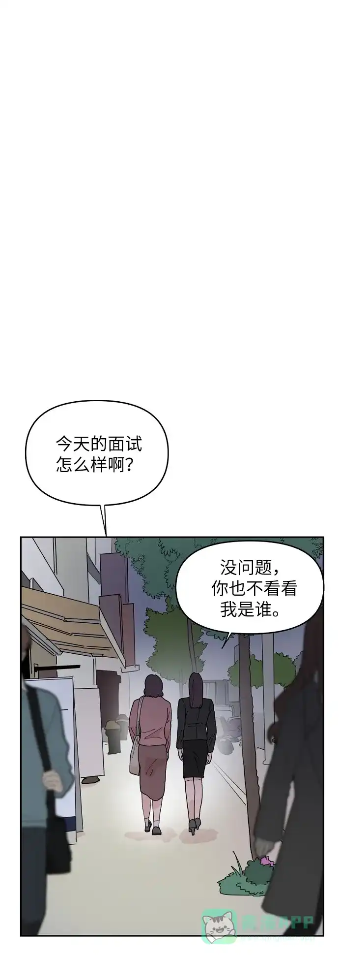 《永恒恋人》第15话 第39页